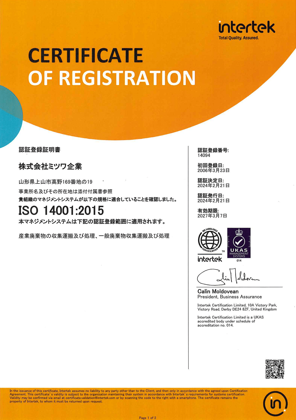 ISO認証取得