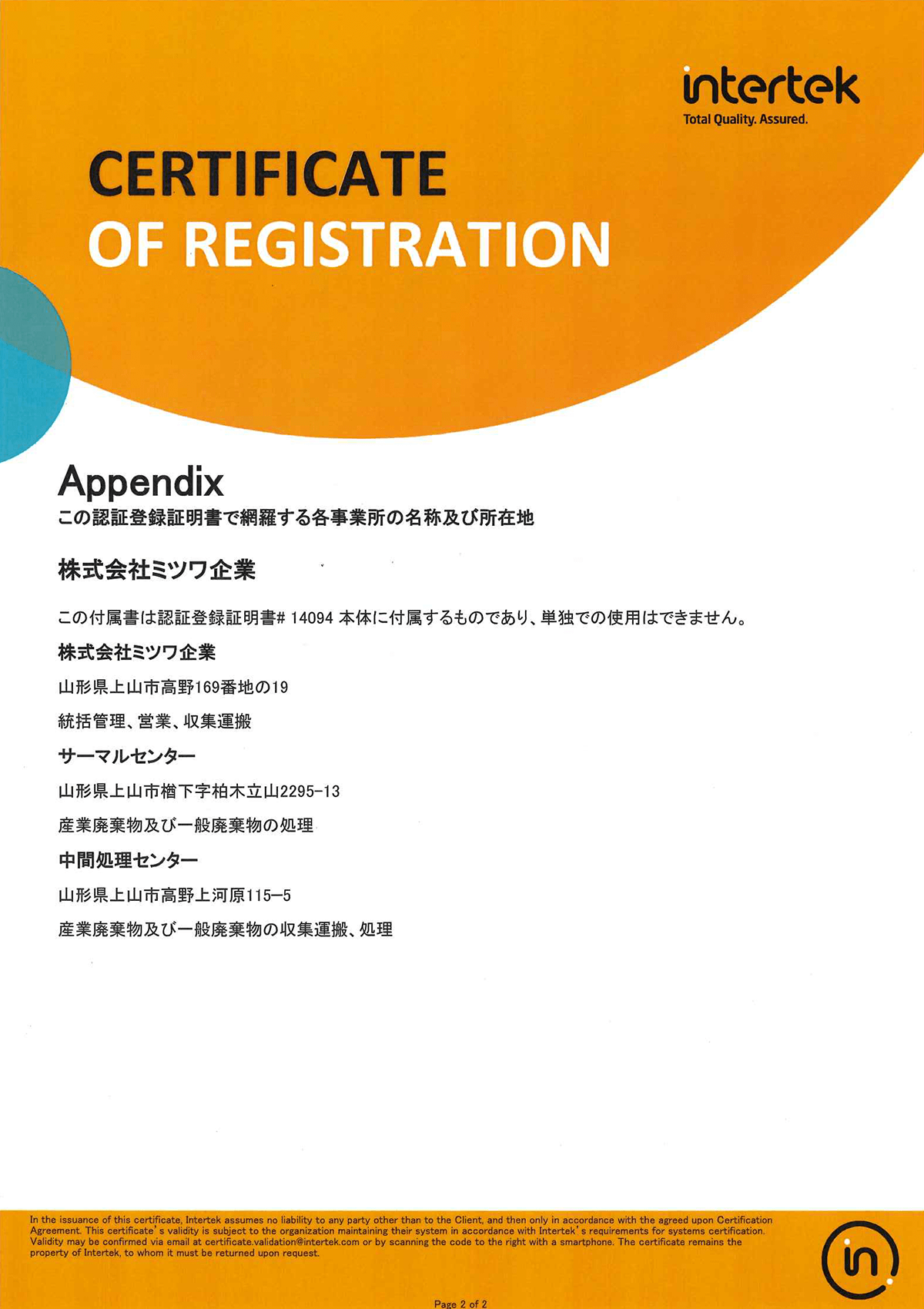 ISO認証取得