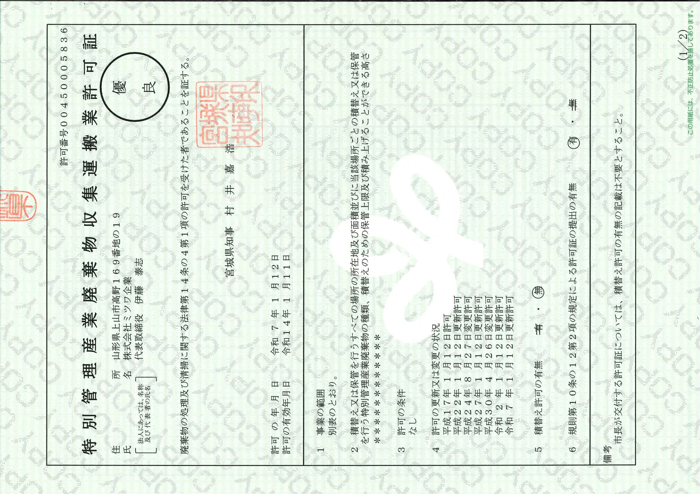 アランマーレ山形
